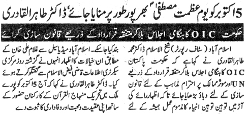 Minhaj-ul-Quran  Print Media Coverage Daily Business Times Last Page